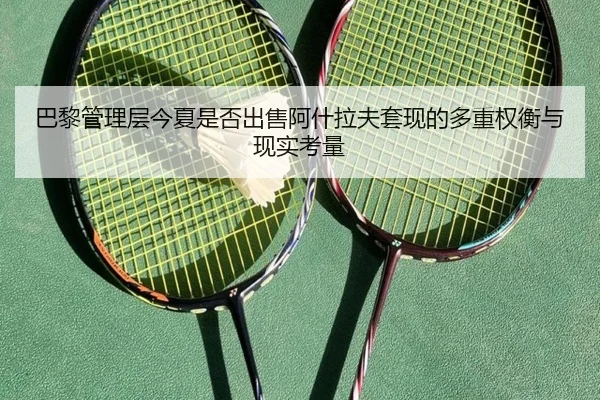 ba-li-guan-li-ceng-jin-xia-shi-fou-chu-shou-a-shen-la-fu-tao-xian-de-duo-zhong-quan-heng-yu-xian-shi-kao-liang-3-573.jpg
